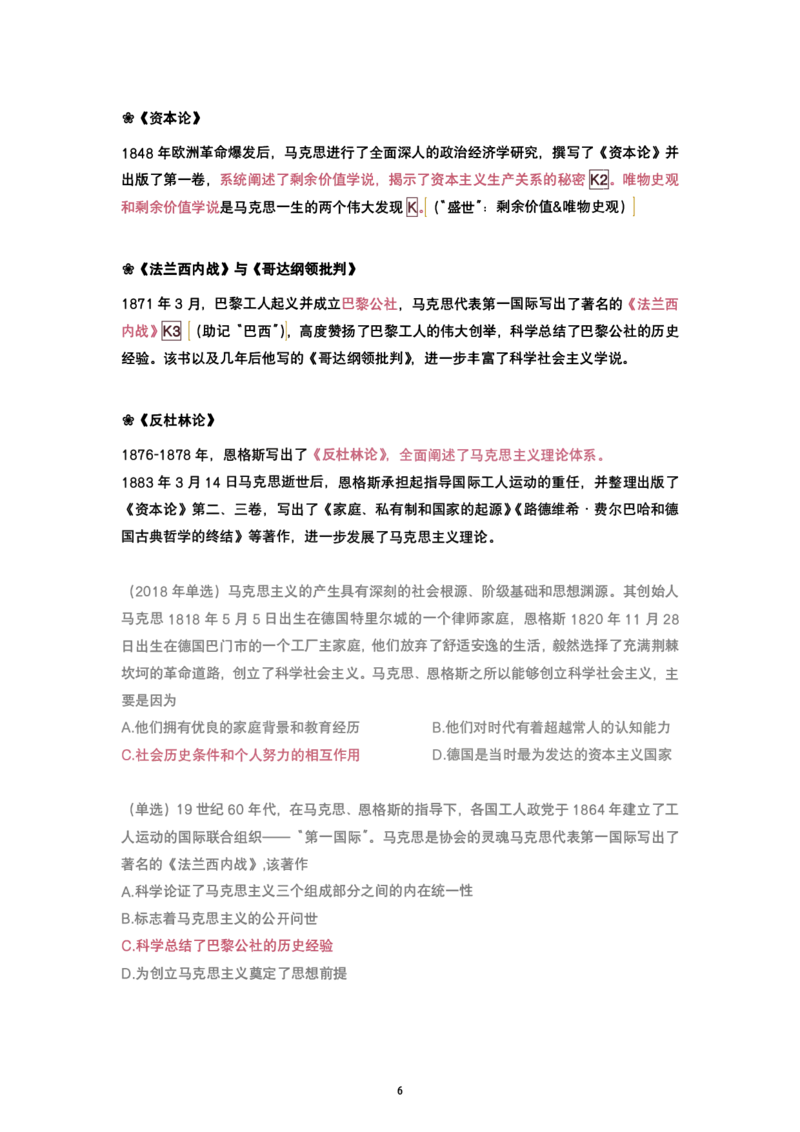 腿姐强化班笔记01.马原绪论、第一章辩证唯物论_考研_政治_03.腿姐_25腿姐《强化班笔记》
