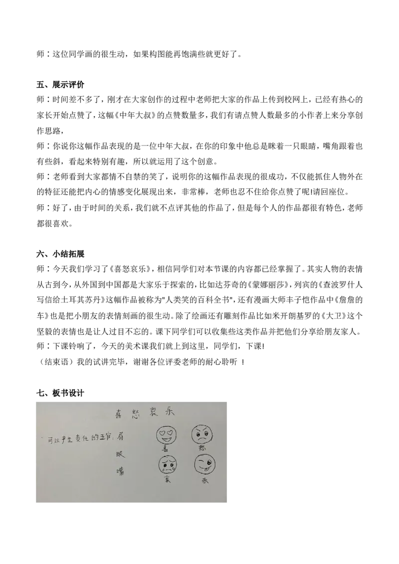 人教版5年级下册6试讲稿_教资初高中_教资面试2025教资面试备考资料合集_教资面试资料合集_2025教资面试资料_25上教资面试中学合集_教资面试逐字稿_小学美术面试逐字稿150篇_人教版