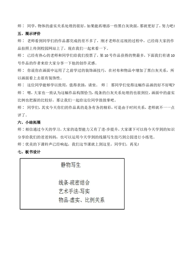 人教版5年级下册6试讲稿_教资初高中_教资面试2025教资面试备考资料合集_教资面试资料合集_2025教资面试资料_25上教资面试中学合集_教资面试逐字稿_小学美术面试逐字稿150篇_人教版