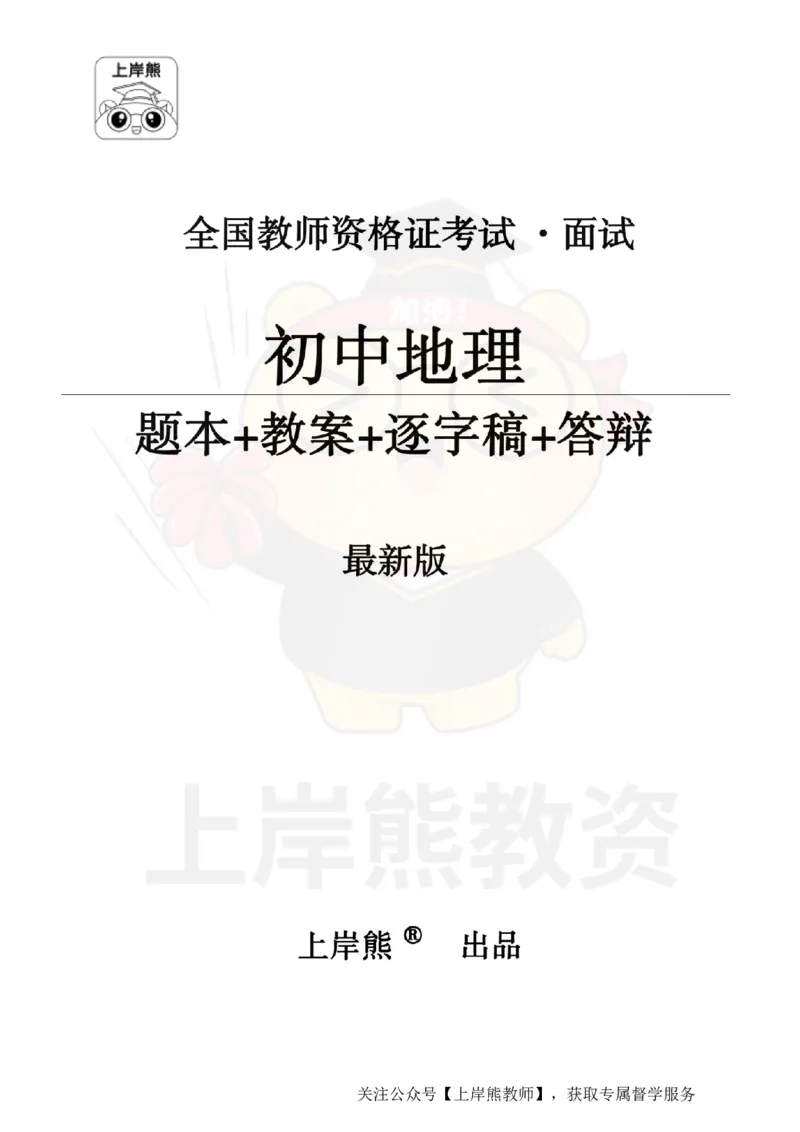 初中地理面试题本+教案+逐字稿+答辩_纯图版_教资初高中_教资面试2025教资面试备考资料合集_教资面试资料合集_2025教资面试资料
