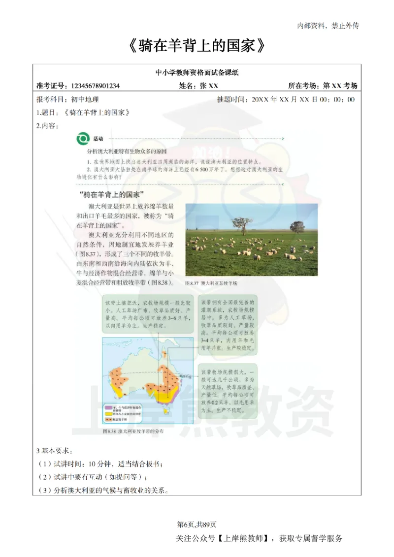 初中地理面试题本+教案+逐字稿+答辩_纯图版_教资初高中_教资面试2025教资面试备考资料合集_教资面试资料合集_2025教资面试资料