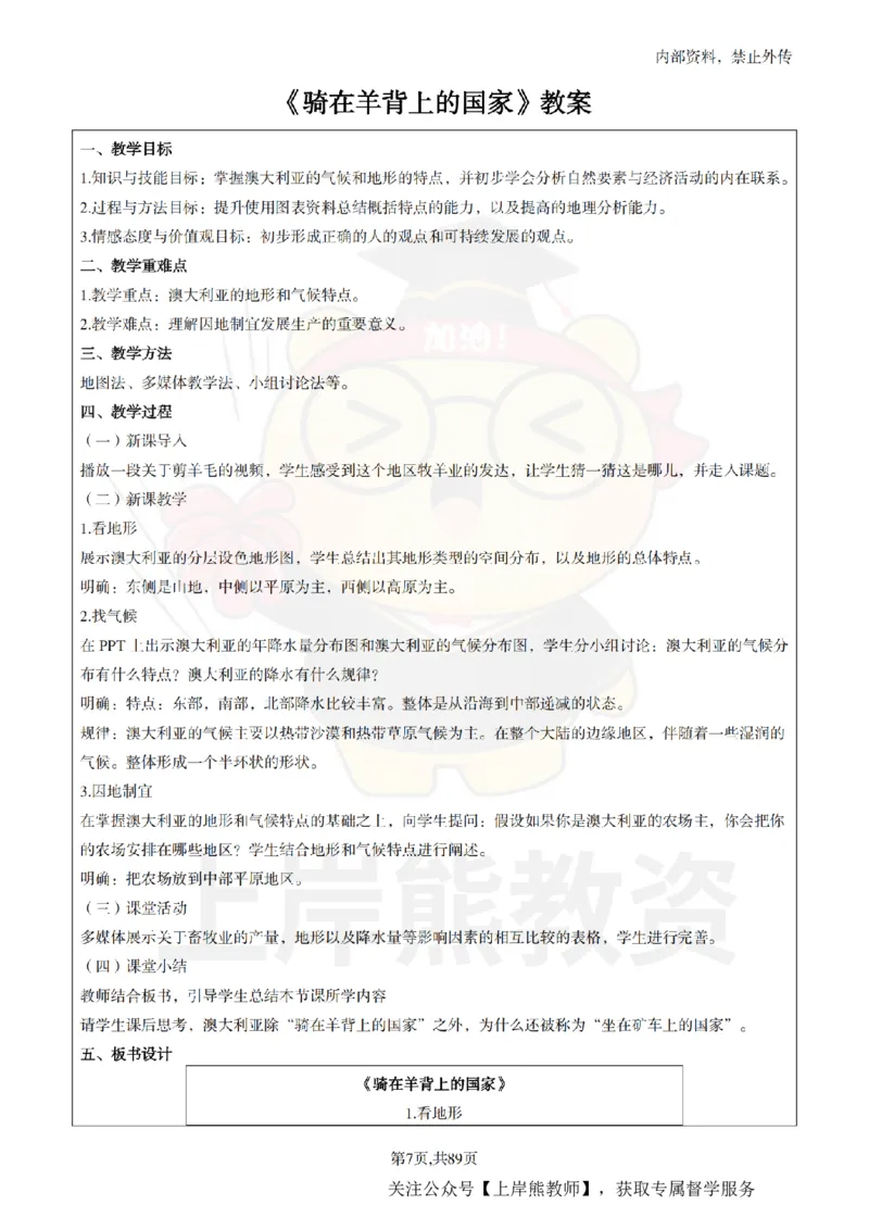 初中地理面试题本+教案+逐字稿+答辩_纯图版_教资初高中_教资面试2025教资面试备考资料合集_教资面试资料合集_2025教资面试资料