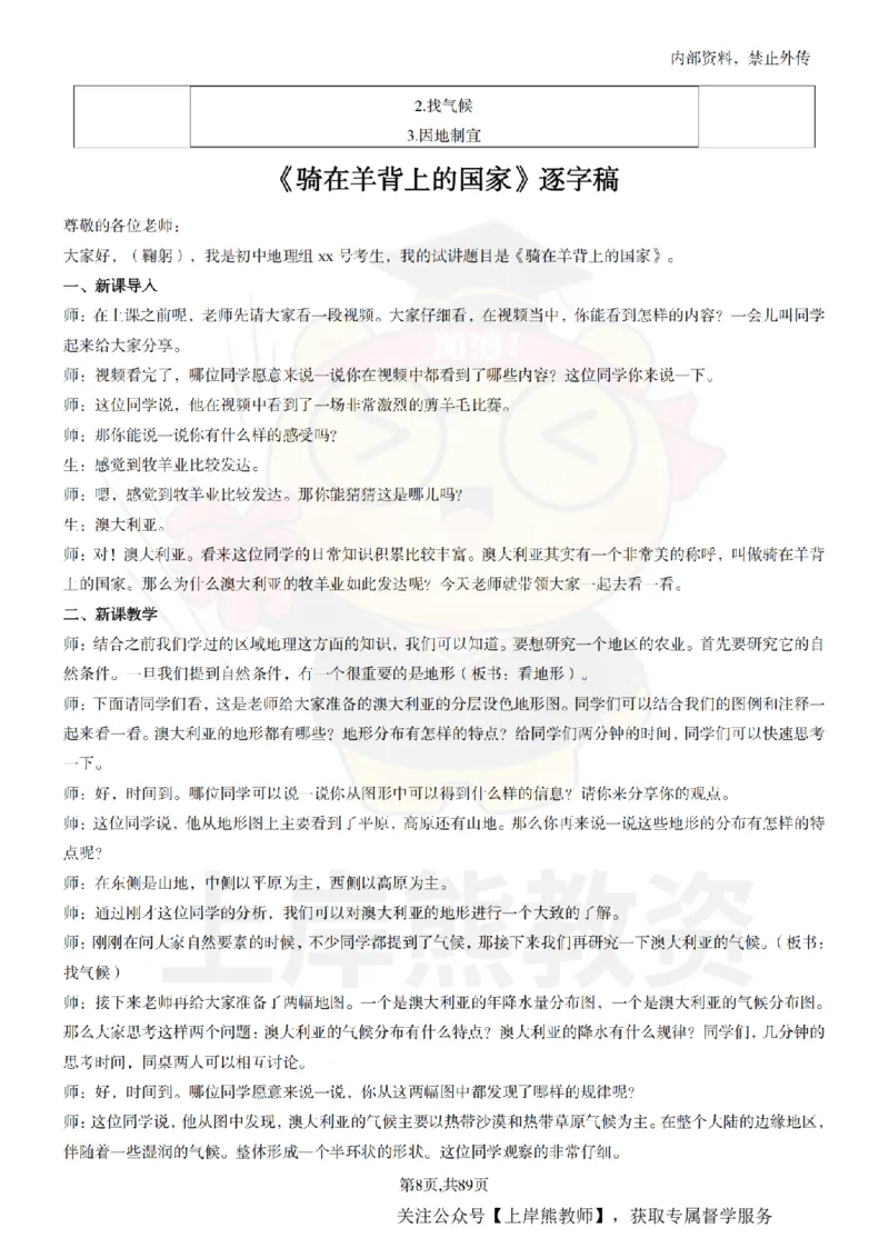 初中地理面试题本+教案+逐字稿+答辩_纯图版_教资初高中_教资面试2025教资面试备考资料合集_教资面试资料合集_2025教资面试资料