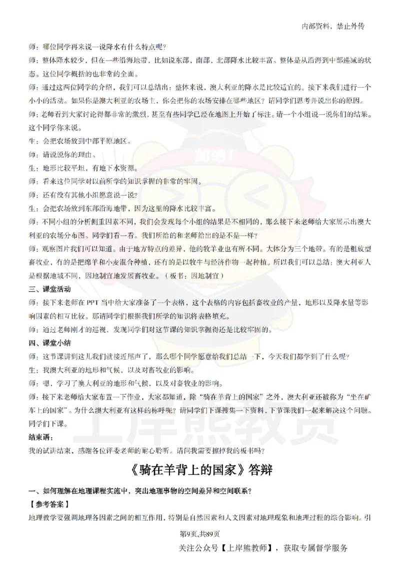 初中地理面试题本+教案+逐字稿+答辩_纯图版_教资初高中_教资面试2025教资面试备考资料合集_教资面试资料合集_2025教资面试资料