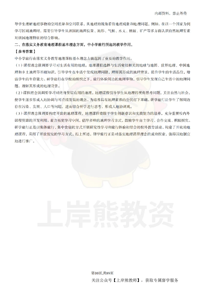 初中地理面试题本+教案+逐字稿+答辩_纯图版_教资初高中_教资面试2025教资面试备考资料合集_教资面试资料合集_2025教资面试资料