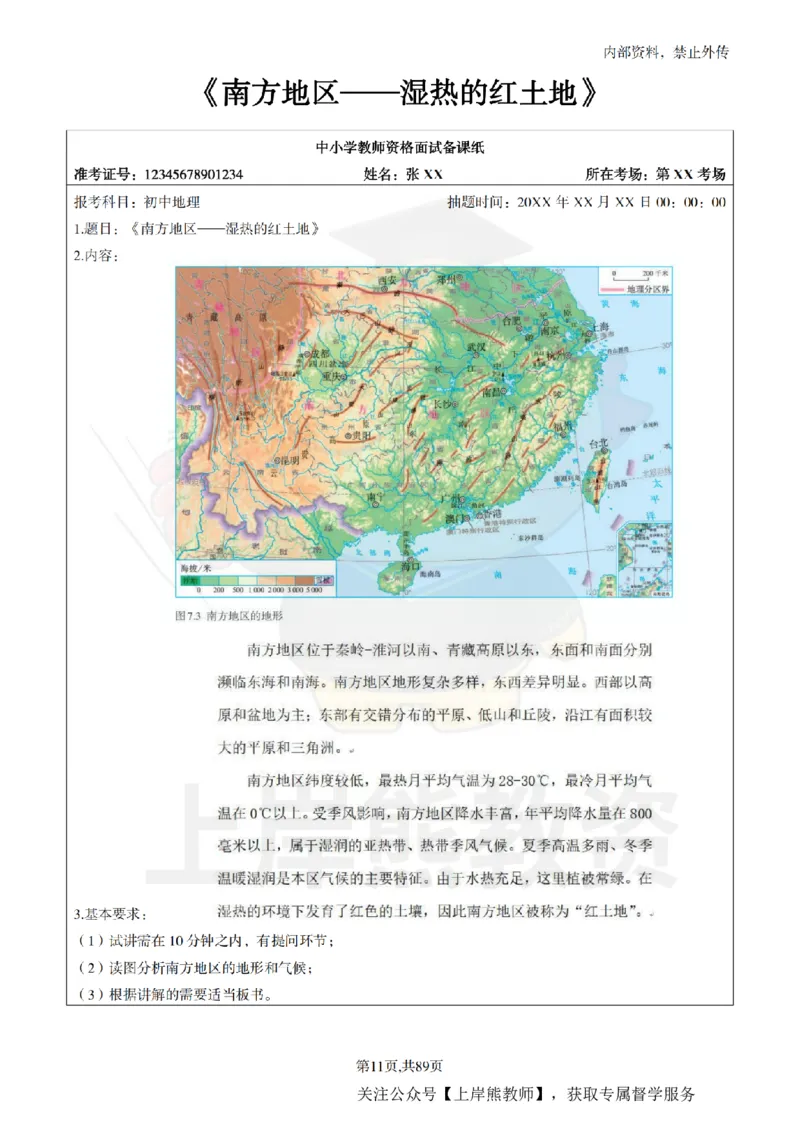 初中地理面试题本+教案+逐字稿+答辩_纯图版_教资初高中_教资面试2025教资面试备考资料合集_教资面试资料合集_2025教资面试资料