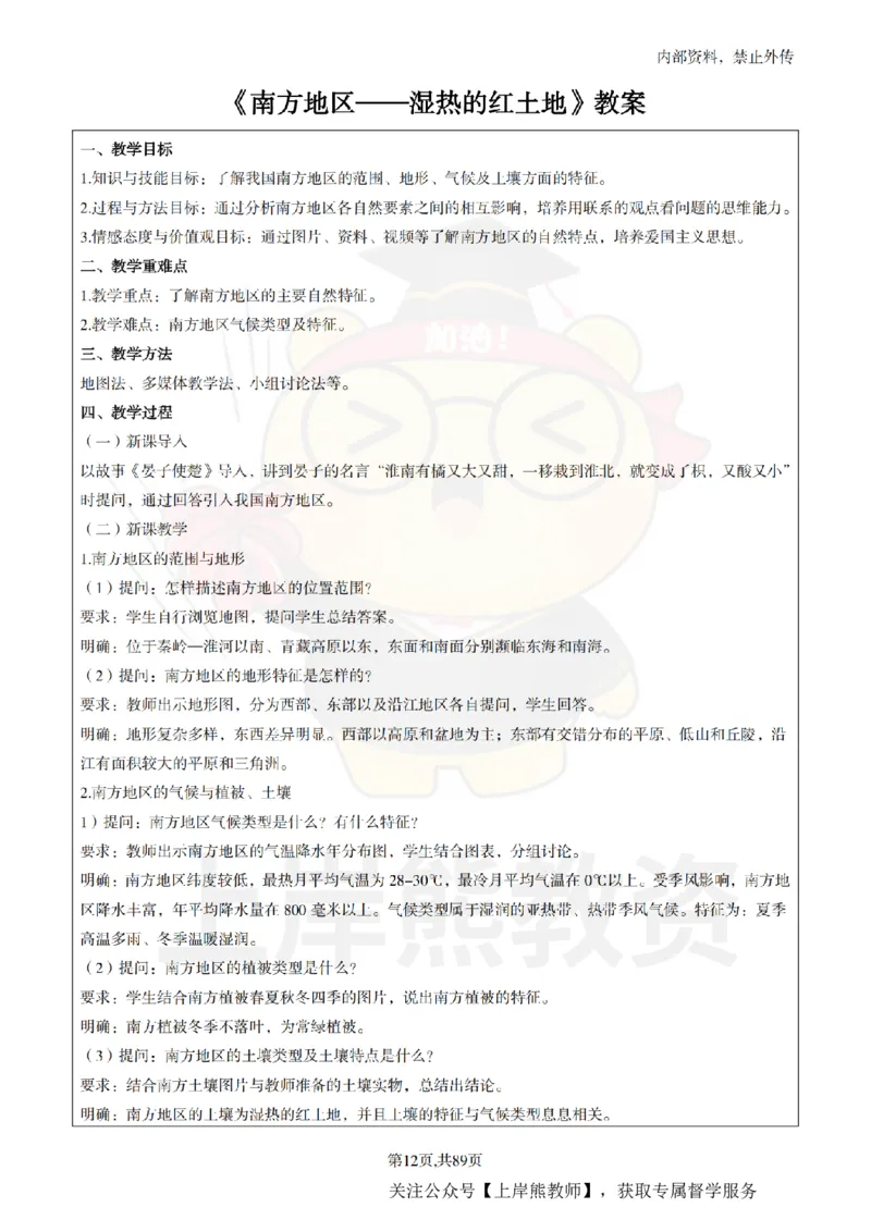 初中地理面试题本+教案+逐字稿+答辩_纯图版_教资初高中_教资面试2025教资面试备考资料合集_教资面试资料合集_2025教资面试资料