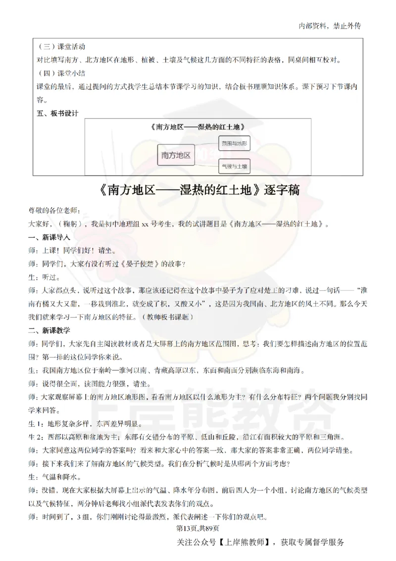 初中地理面试题本+教案+逐字稿+答辩_纯图版_教资初高中_教资面试2025教资面试备考资料合集_教资面试资料合集_2025教资面试资料