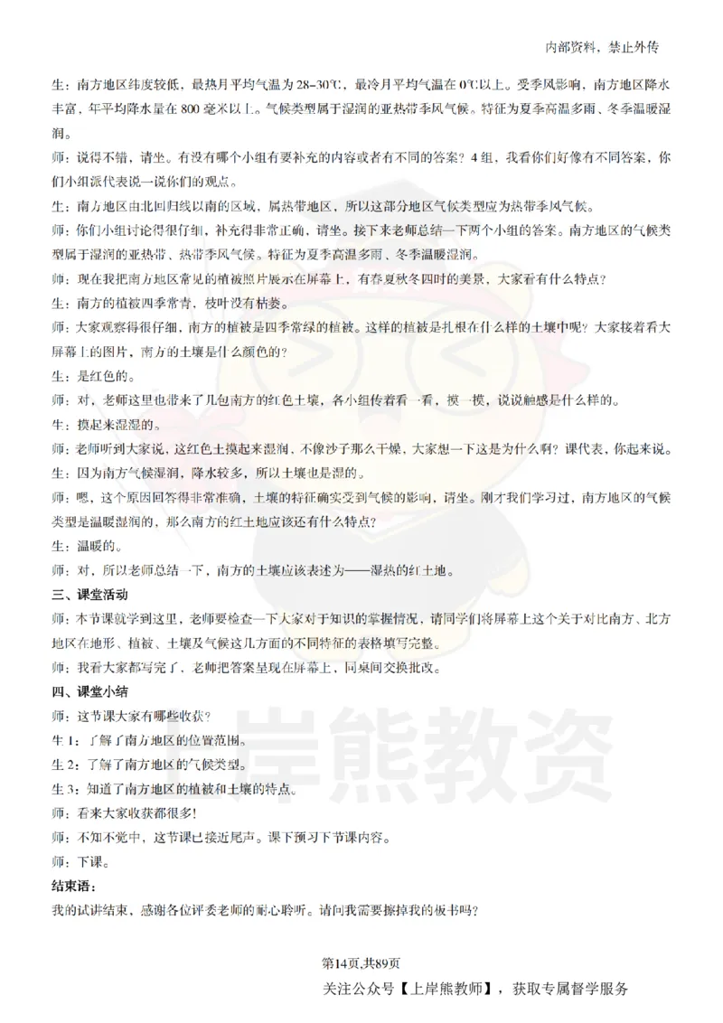 初中地理面试题本+教案+逐字稿+答辩_纯图版_教资初高中_教资面试2025教资面试备考资料合集_教资面试资料合集_2025教资面试资料