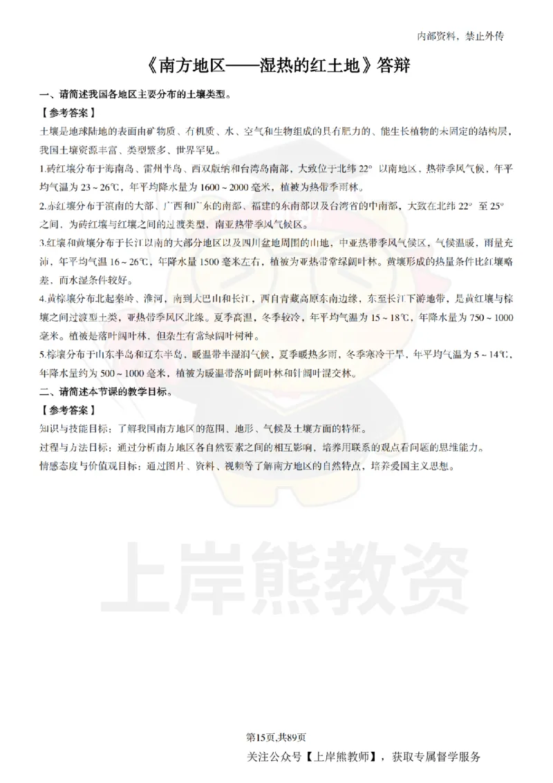 初中地理面试题本+教案+逐字稿+答辩_纯图版_教资初高中_教资面试2025教资面试备考资料合集_教资面试资料合集_2025教资面试资料