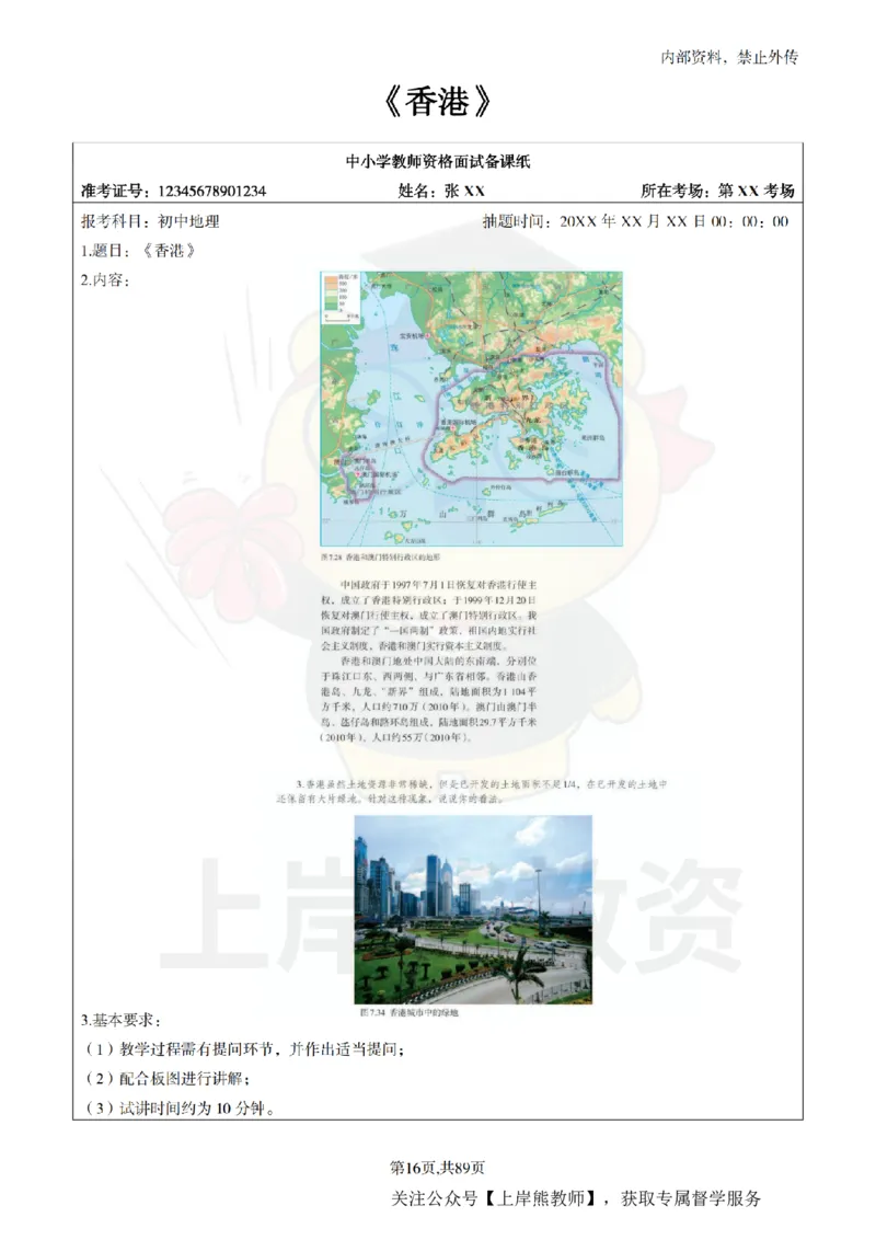 初中地理面试题本+教案+逐字稿+答辩_纯图版_教资初高中_教资面试2025教资面试备考资料合集_教资面试资料合集_2025教资面试资料