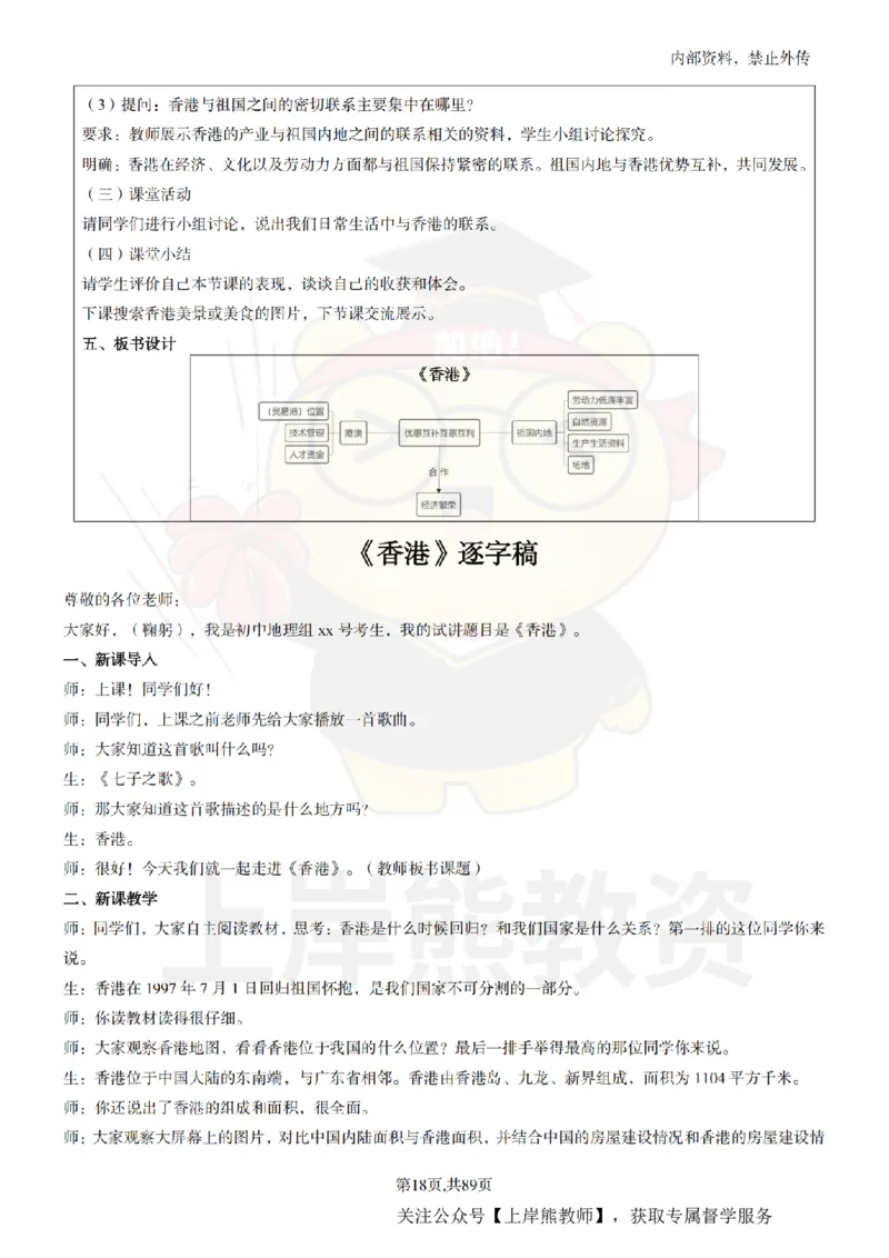 初中地理面试题本+教案+逐字稿+答辩_纯图版_教资初高中_教资面试2025教资面试备考资料合集_教资面试资料合集_2025教资面试资料