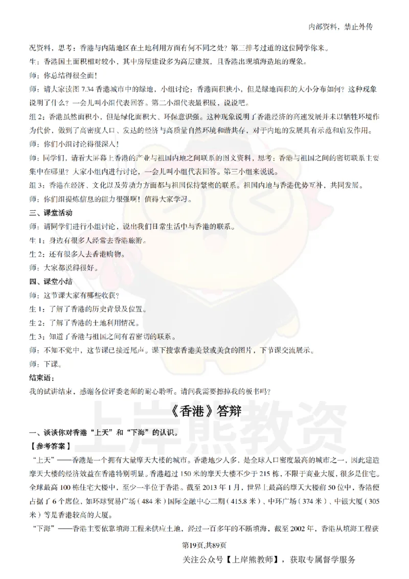 初中地理面试题本+教案+逐字稿+答辩_纯图版_教资初高中_教资面试2025教资面试备考资料合集_教资面试资料合集_2025教资面试资料