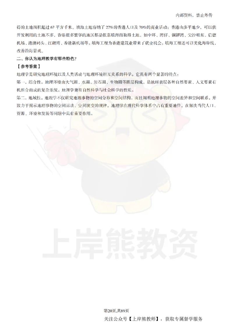 初中地理面试题本+教案+逐字稿+答辩_纯图版_教资初高中_教资面试2025教资面试备考资料合集_教资面试资料合集_2025教资面试资料