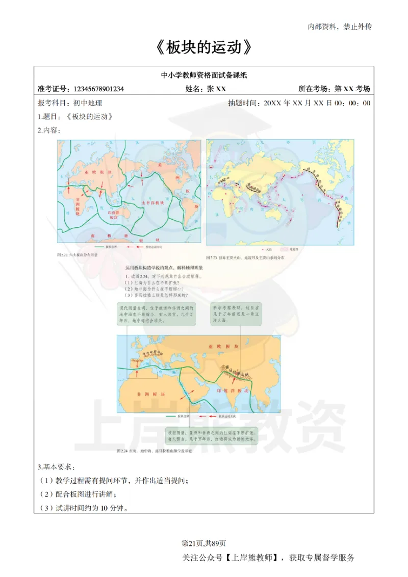 初中地理面试题本+教案+逐字稿+答辩_纯图版_教资初高中_教资面试2025教资面试备考资料合集_教资面试资料合集_2025教资面试资料
