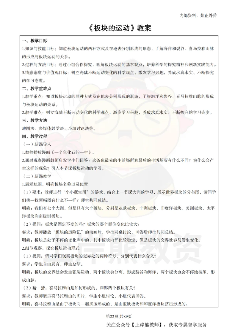 初中地理面试题本+教案+逐字稿+答辩_纯图版_教资初高中_教资面试2025教资面试备考资料合集_教资面试资料合集_2025教资面试资料