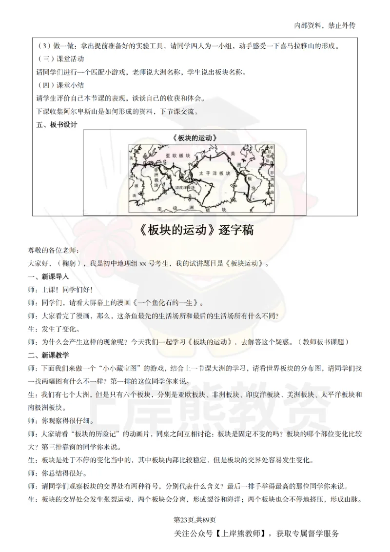 初中地理面试题本+教案+逐字稿+答辩_纯图版_教资初高中_教资面试2025教资面试备考资料合集_教资面试资料合集_2025教资面试资料