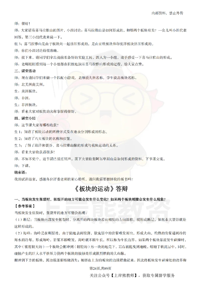 初中地理面试题本+教案+逐字稿+答辩_纯图版_教资初高中_教资面试2025教资面试备考资料合集_教资面试资料合集_2025教资面试资料