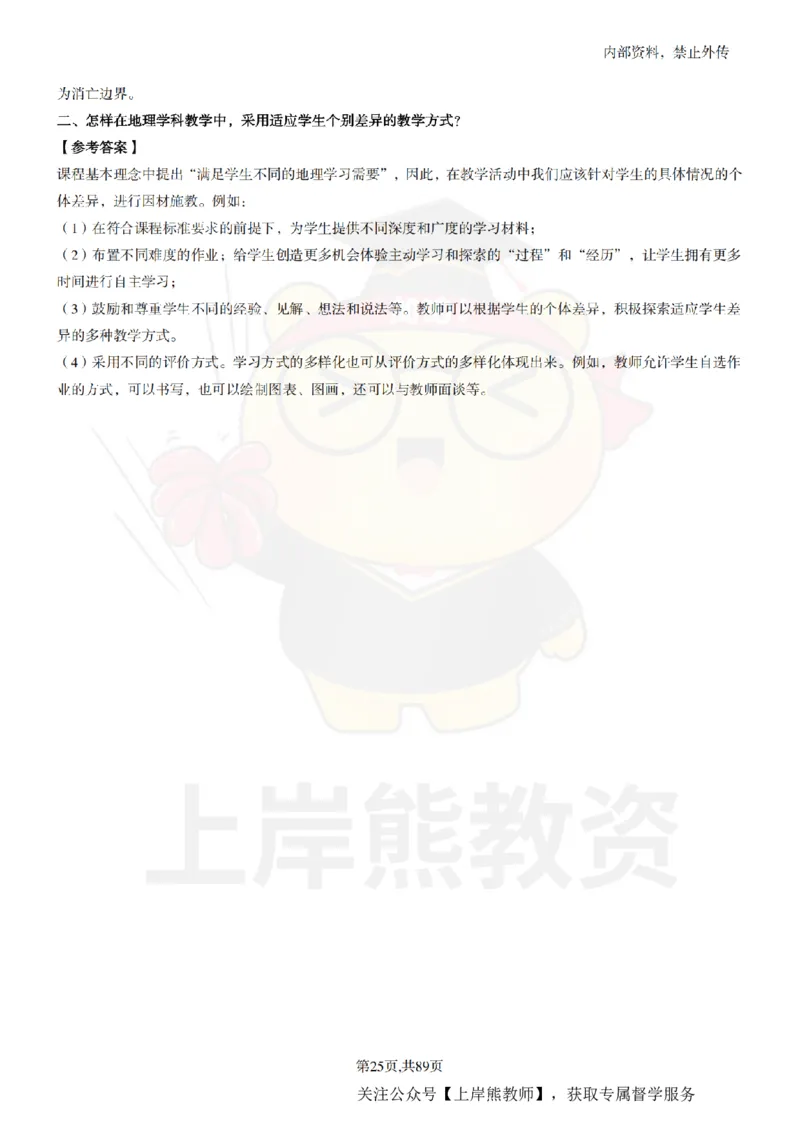 初中地理面试题本+教案+逐字稿+答辩_纯图版_教资初高中_教资面试2025教资面试备考资料合集_教资面试资料合集_2025教资面试资料