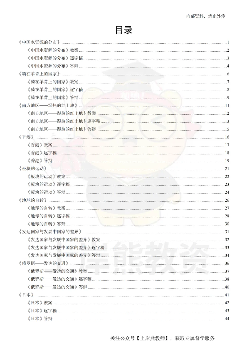 初中地理面试题本+教案+逐字稿+答辩_纯图版_教资初高中_教资面试2025教资面试备考资料合集_教资面试资料合集_2025教资面试资料