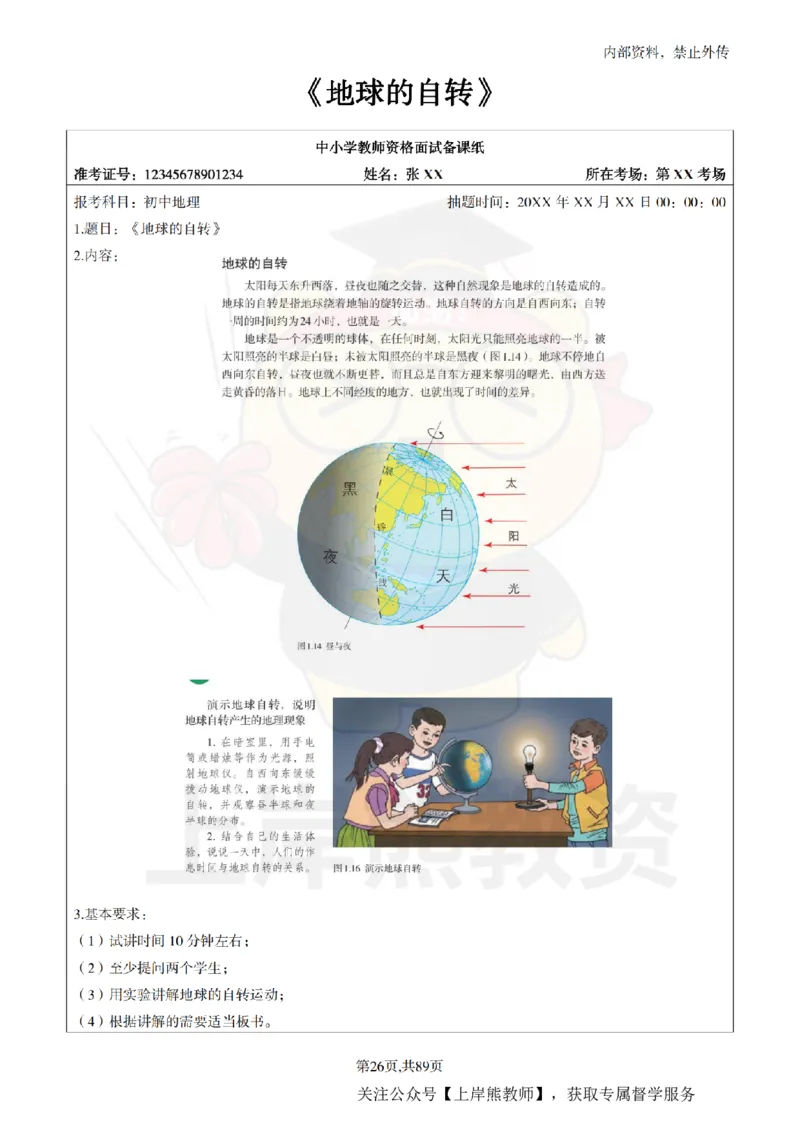 初中地理面试题本+教案+逐字稿+答辩_纯图版_教资初高中_教资面试2025教资面试备考资料合集_教资面试资料合集_2025教资面试资料
