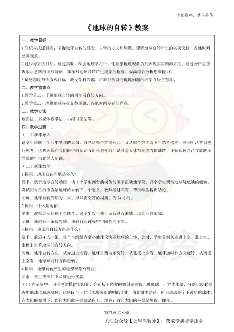 初中地理面试题本+教案+逐字稿+答辩_纯图版_教资初高中_教资面试2025教资面试备考资料合集_教资面试资料合集_2025教资面试资料