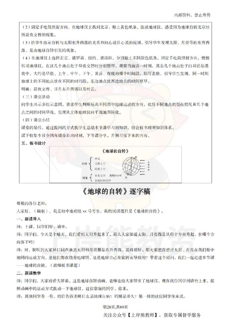 初中地理面试题本+教案+逐字稿+答辩_纯图版_教资初高中_教资面试2025教资面试备考资料合集_教资面试资料合集_2025教资面试资料