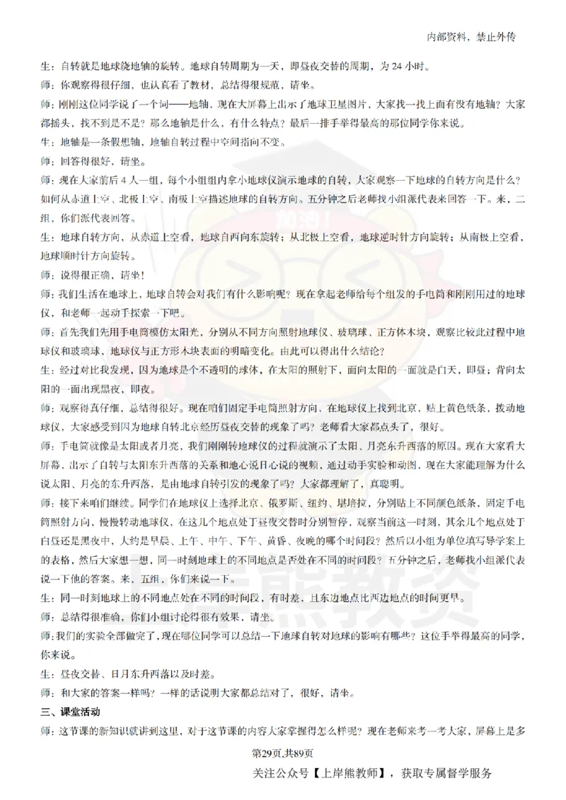 初中地理面试题本+教案+逐字稿+答辩_纯图版_教资初高中_教资面试2025教资面试备考资料合集_教资面试资料合集_2025教资面试资料