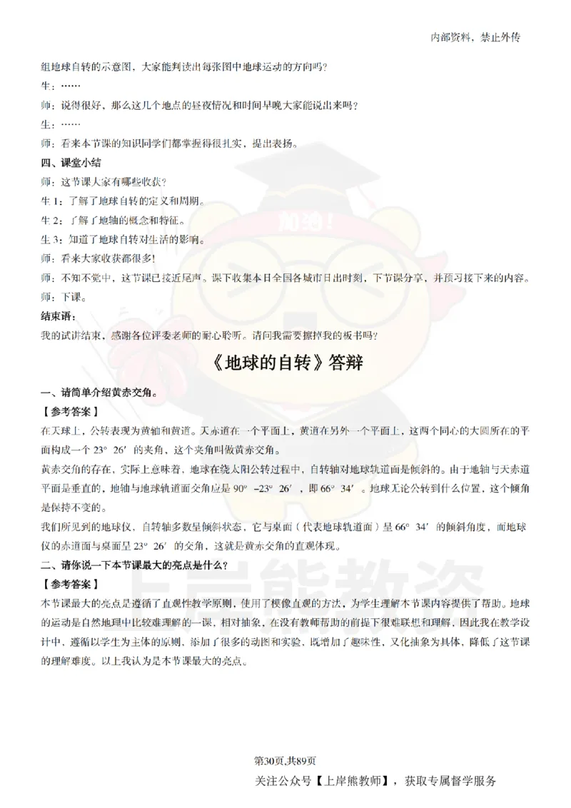 初中地理面试题本+教案+逐字稿+答辩_纯图版_教资初高中_教资面试2025教资面试备考资料合集_教资面试资料合集_2025教资面试资料