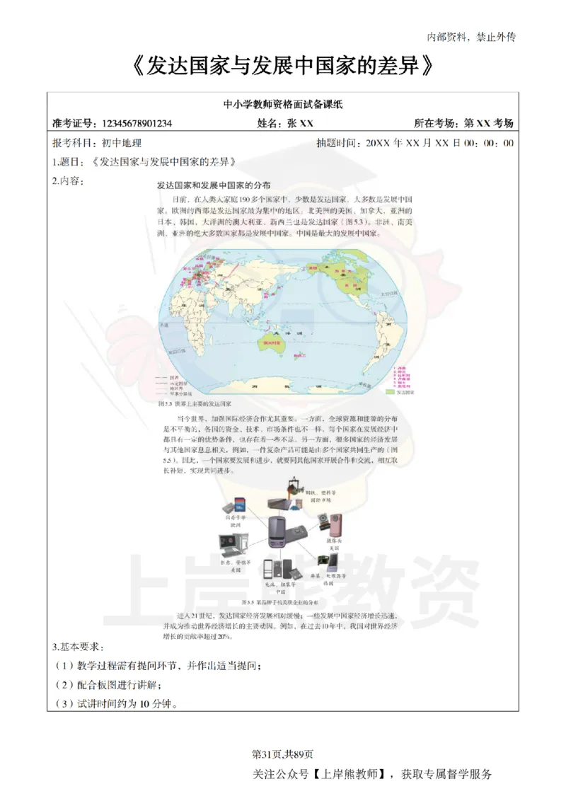 初中地理面试题本+教案+逐字稿+答辩_纯图版_教资初高中_教资面试2025教资面试备考资料合集_教资面试资料合集_2025教资面试资料