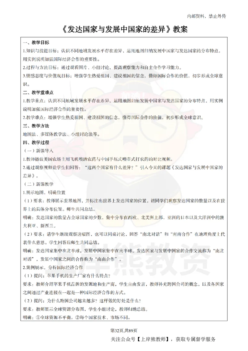 初中地理面试题本+教案+逐字稿+答辩_纯图版_教资初高中_教资面试2025教资面试备考资料合集_教资面试资料合集_2025教资面试资料