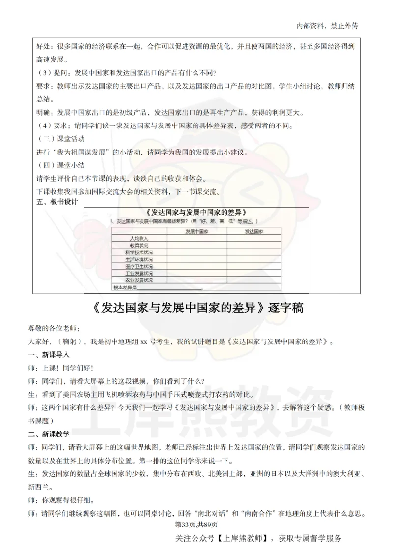 初中地理面试题本+教案+逐字稿+答辩_纯图版_教资初高中_教资面试2025教资面试备考资料合集_教资面试资料合集_2025教资面试资料