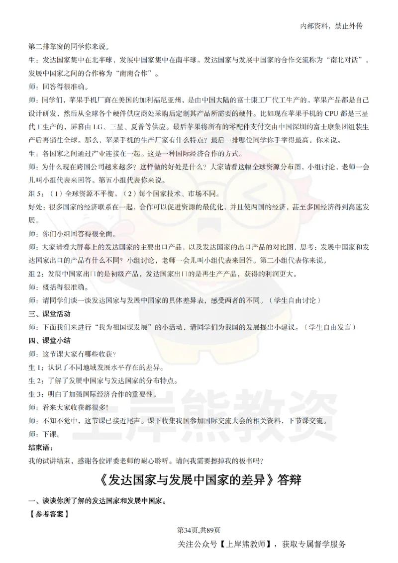 初中地理面试题本+教案+逐字稿+答辩_纯图版_教资初高中_教资面试2025教资面试备考资料合集_教资面试资料合集_2025教资面试资料