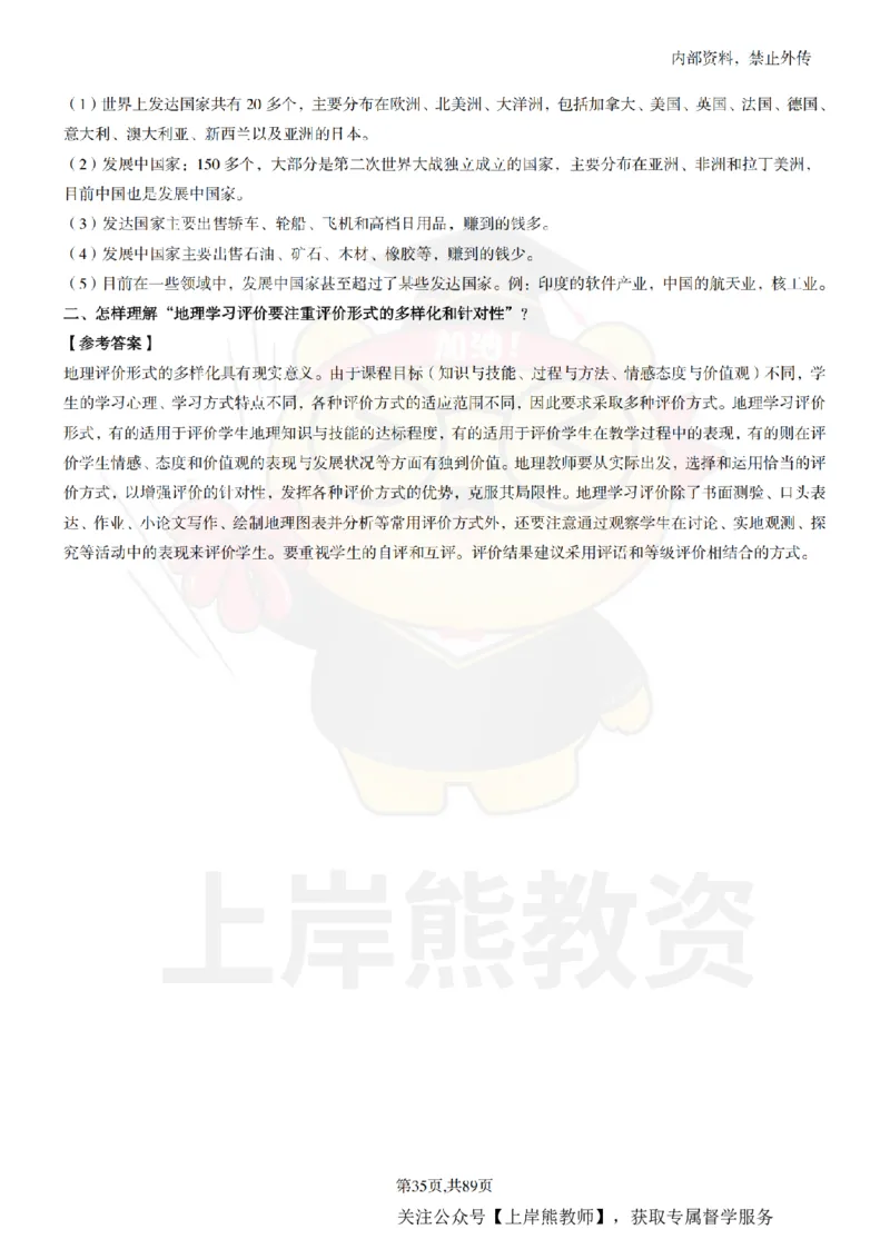 初中地理面试题本+教案+逐字稿+答辩_纯图版_教资初高中_教资面试2025教资面试备考资料合集_教资面试资料合集_2025教资面试资料