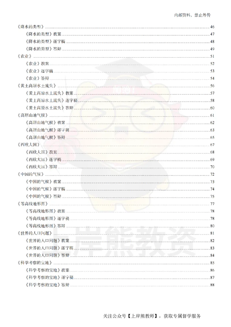 初中地理面试题本+教案+逐字稿+答辩_纯图版_教资初高中_教资面试2025教资面试备考资料合集_教资面试资料合集_2025教资面试资料