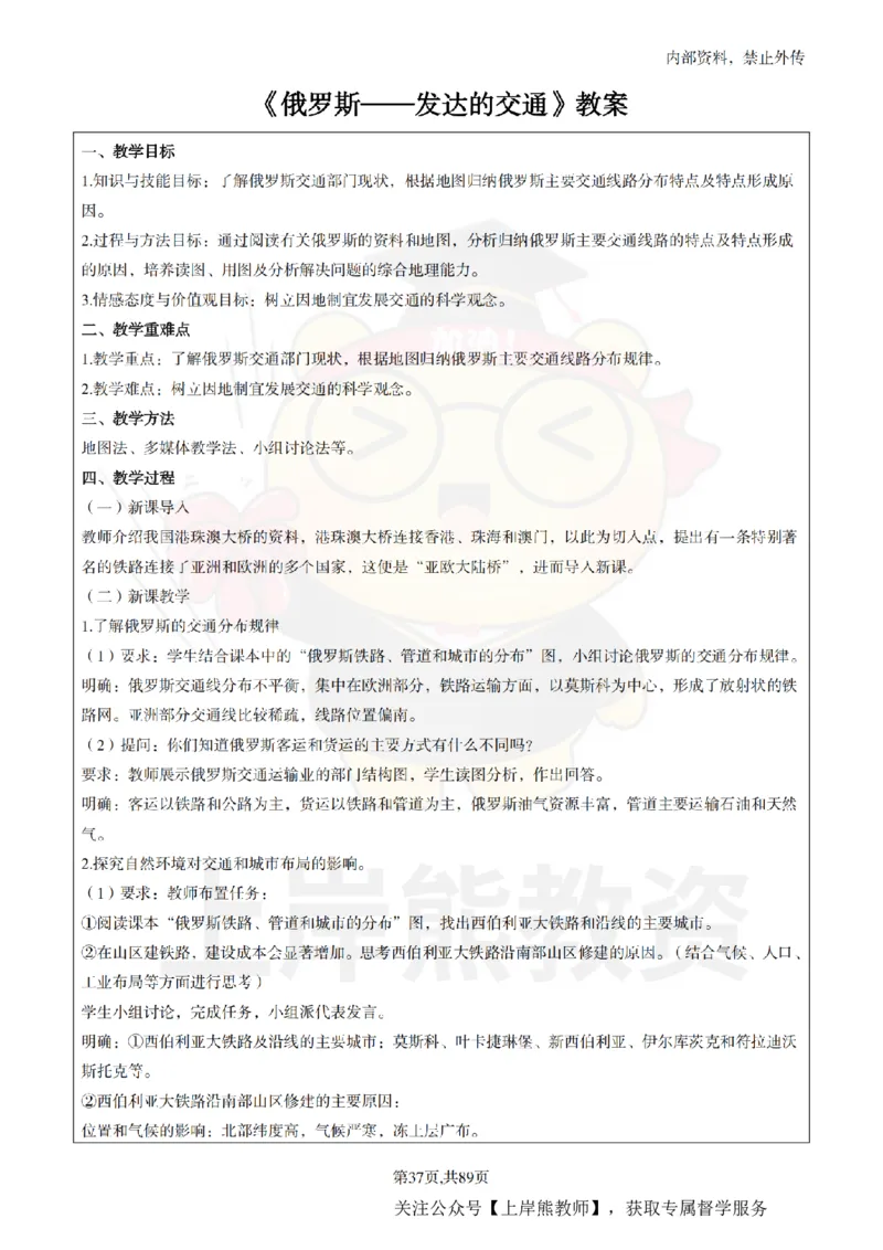 初中地理面试题本+教案+逐字稿+答辩_纯图版_教资初高中_教资面试2025教资面试备考资料合集_教资面试资料合集_2025教资面试资料