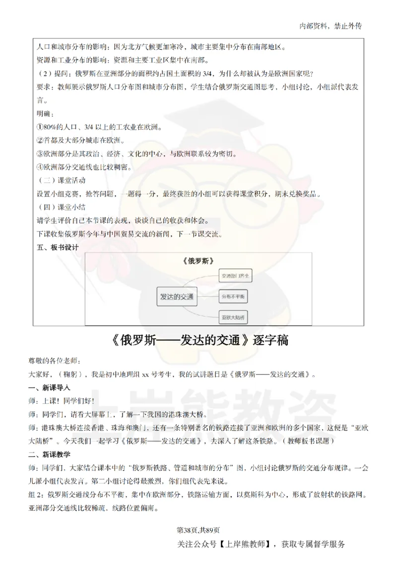 初中地理面试题本+教案+逐字稿+答辩_纯图版_教资初高中_教资面试2025教资面试备考资料合集_教资面试资料合集_2025教资面试资料