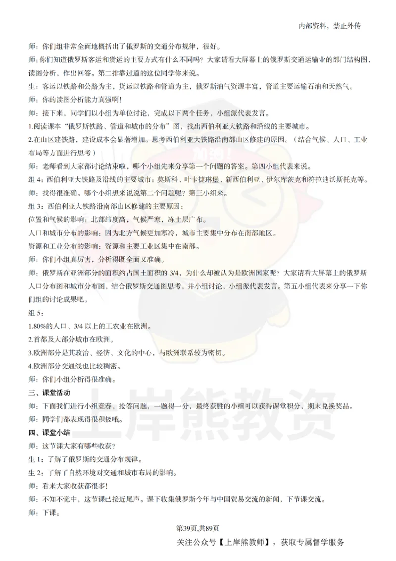 初中地理面试题本+教案+逐字稿+答辩_纯图版_教资初高中_教资面试2025教资面试备考资料合集_教资面试资料合集_2025教资面试资料