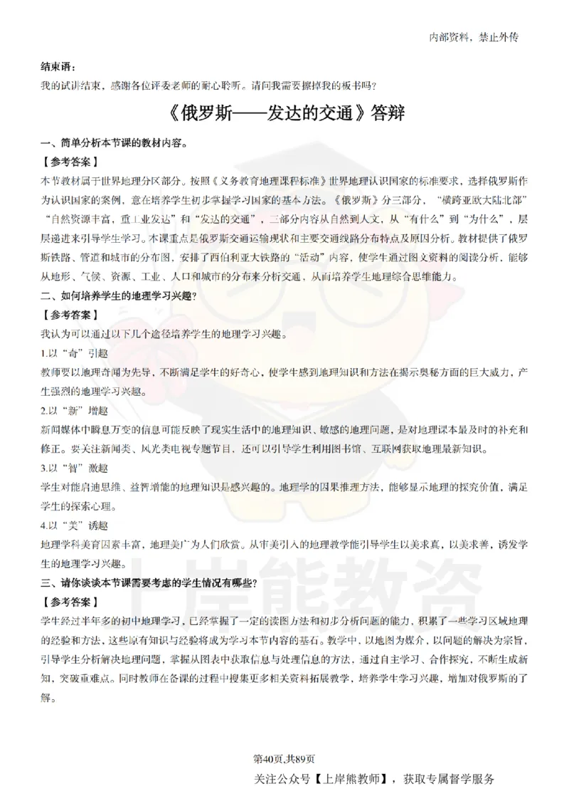 初中地理面试题本+教案+逐字稿+答辩_纯图版_教资初高中_教资面试2025教资面试备考资料合集_教资面试资料合集_2025教资面试资料