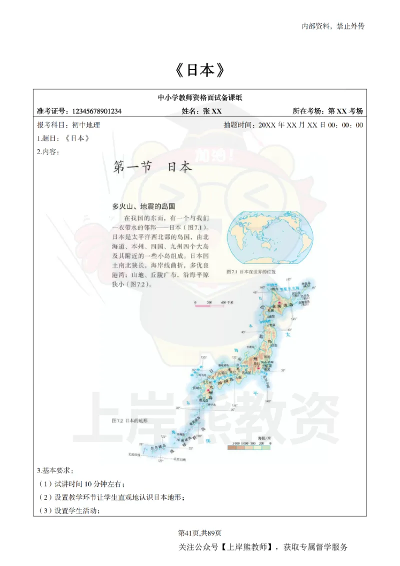 初中地理面试题本+教案+逐字稿+答辩_纯图版_教资初高中_教资面试2025教资面试备考资料合集_教资面试资料合集_2025教资面试资料