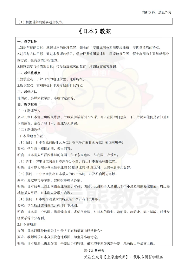 初中地理面试题本+教案+逐字稿+答辩_纯图版_教资初高中_教资面试2025教资面试备考资料合集_教资面试资料合集_2025教资面试资料