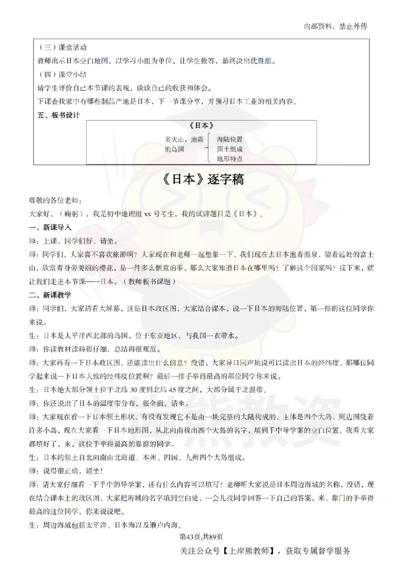 初中地理面试题本+教案+逐字稿+答辩_纯图版_教资初高中_教资面试2025教资面试备考资料合集_教资面试资料合集_2025教资面试资料
