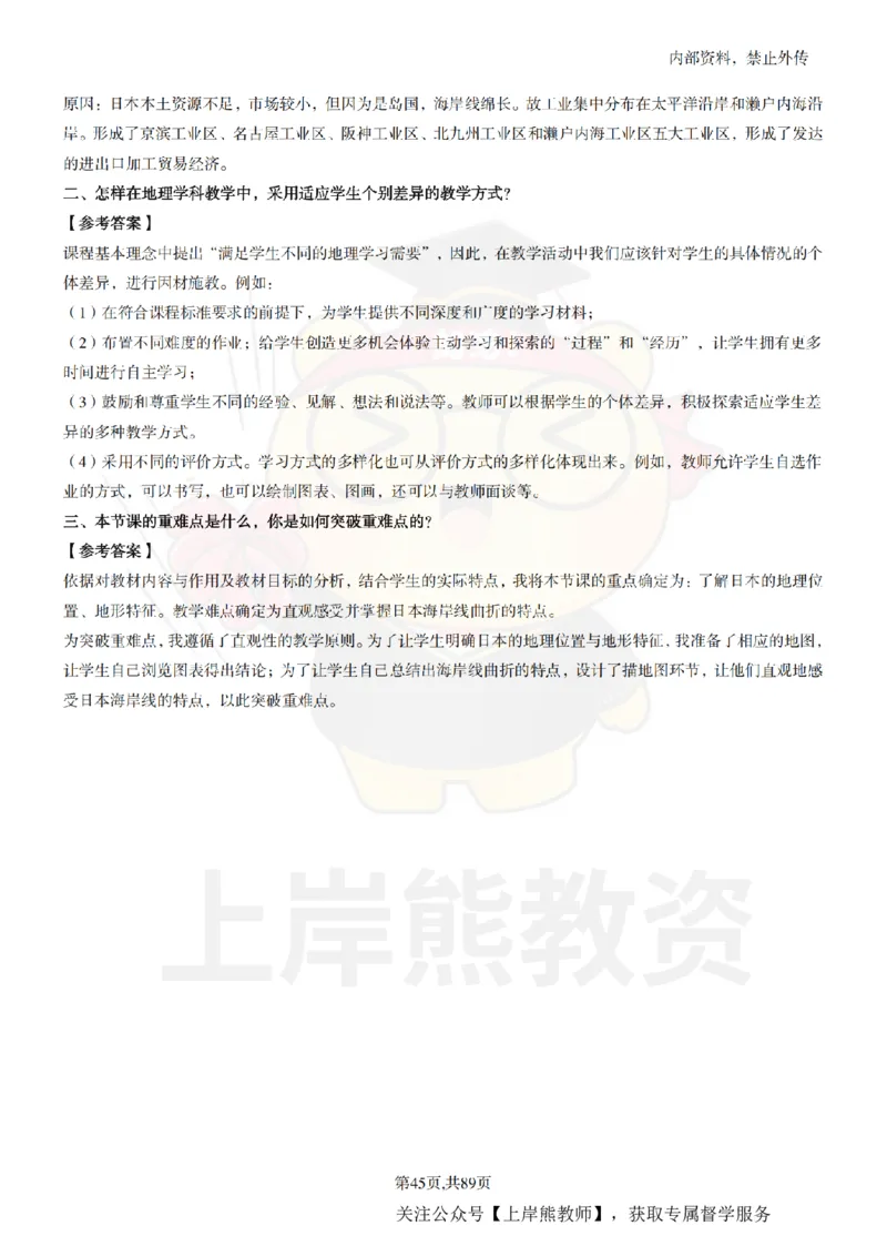 初中地理面试题本+教案+逐字稿+答辩_纯图版_教资初高中_教资面试2025教资面试备考资料合集_教资面试资料合集_2025教资面试资料