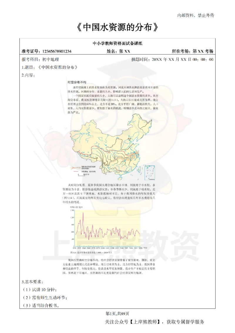 初中地理面试题本+教案+逐字稿+答辩_纯图版_教资初高中_教资面试2025教资面试备考资料合集_教资面试资料合集_2025教资面试资料