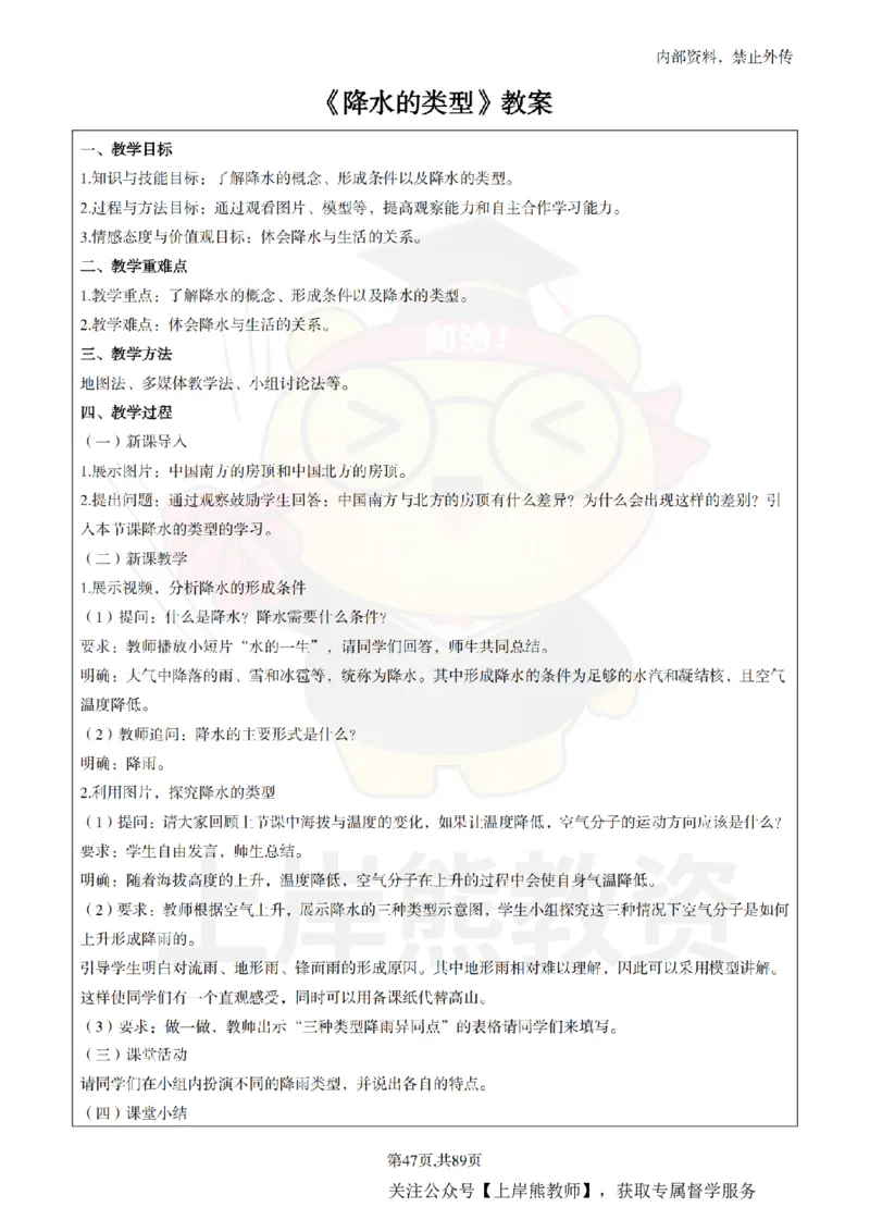 初中地理面试题本+教案+逐字稿+答辩_纯图版_教资初高中_教资面试2025教资面试备考资料合集_教资面试资料合集_2025教资面试资料