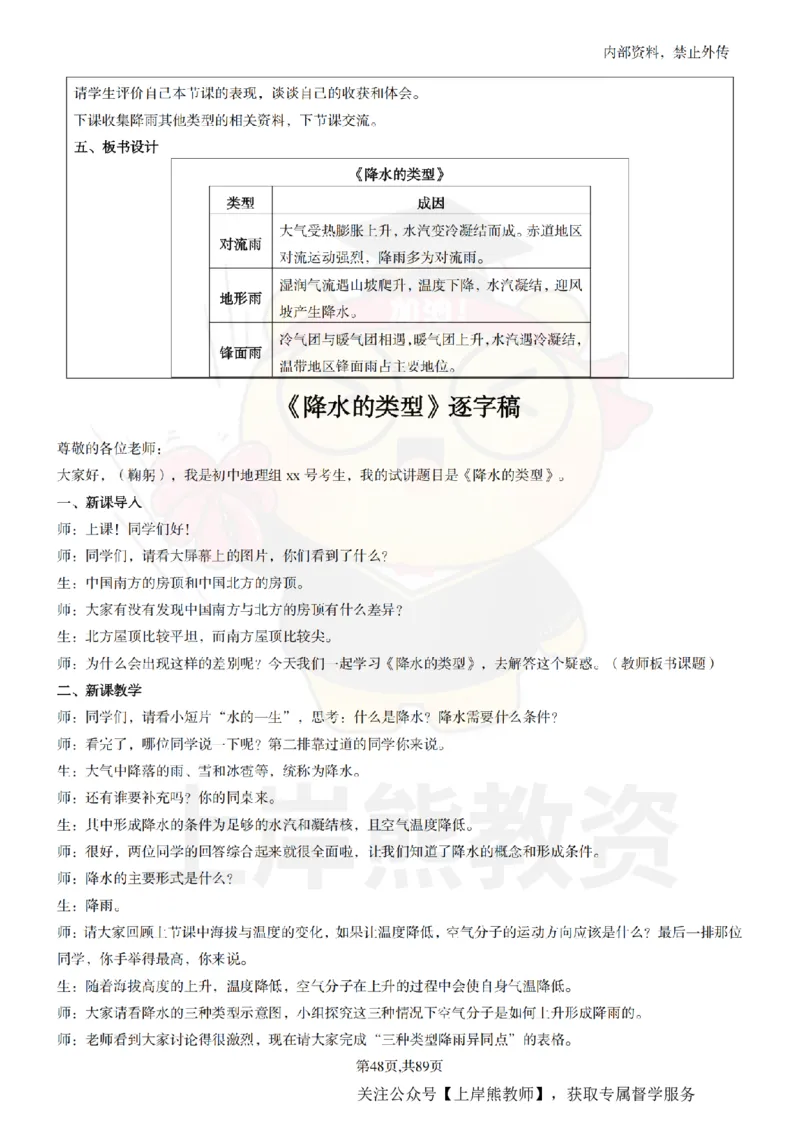 初中地理面试题本+教案+逐字稿+答辩_纯图版_教资初高中_教资面试2025教资面试备考资料合集_教资面试资料合集_2025教资面试资料