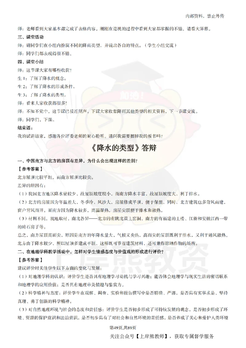 初中地理面试题本+教案+逐字稿+答辩_纯图版_教资初高中_教资面试2025教资面试备考资料合集_教资面试资料合集_2025教资面试资料