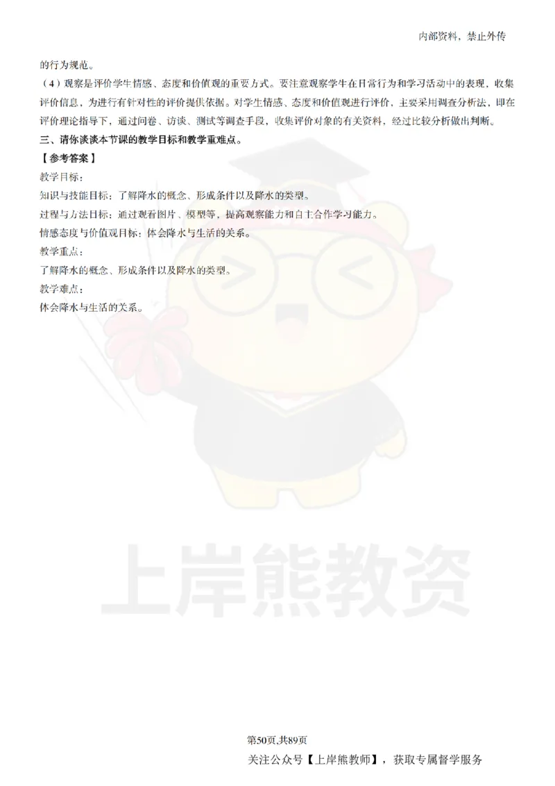 初中地理面试题本+教案+逐字稿+答辩_纯图版_教资初高中_教资面试2025教资面试备考资料合集_教资面试资料合集_2025教资面试资料