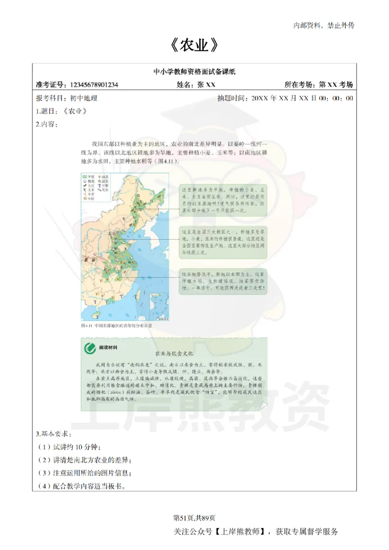 初中地理面试题本+教案+逐字稿+答辩_纯图版_教资初高中_教资面试2025教资面试备考资料合集_教资面试资料合集_2025教资面试资料