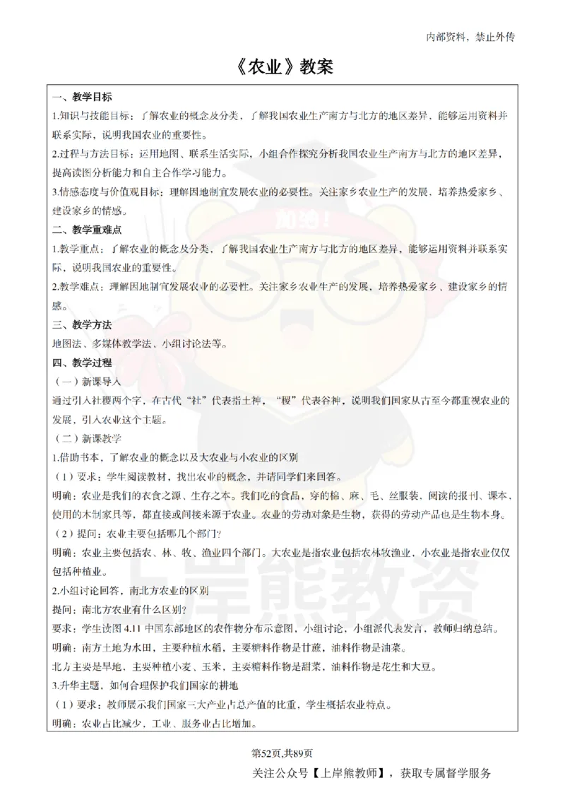 初中地理面试题本+教案+逐字稿+答辩_纯图版_教资初高中_教资面试2025教资面试备考资料合集_教资面试资料合集_2025教资面试资料